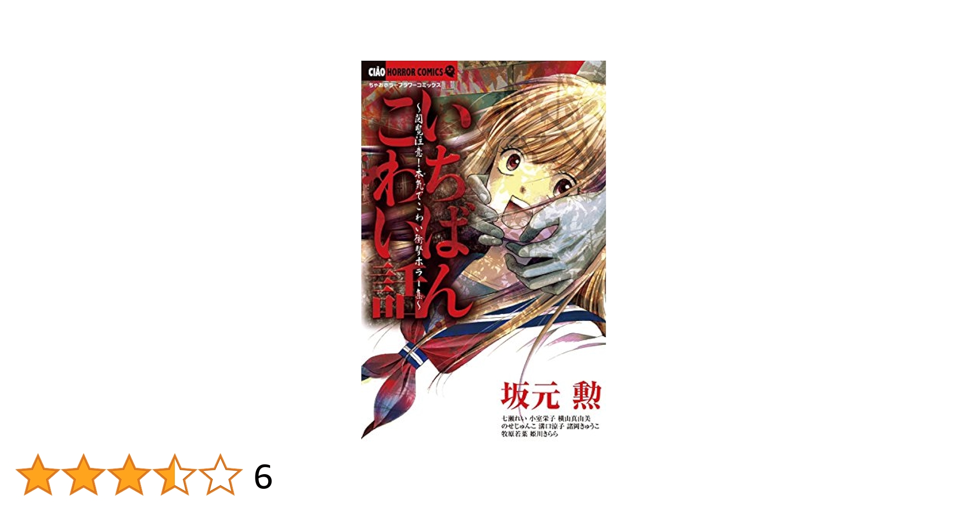世界のこわい話 初版本 山主敏子 世界のこわい話(山主敏子 : 編著 ; 池田竜雄 : 絵) / 古本、中古